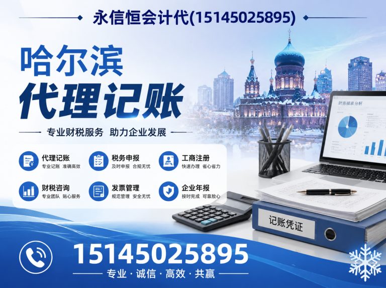 阿城区哈尔滨财税服务展示图