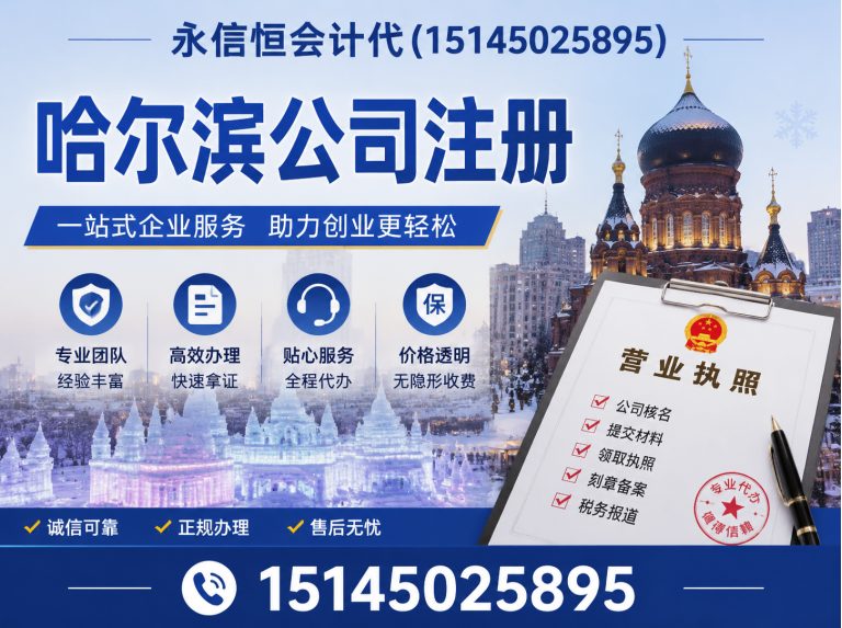 阿城区哈尔滨公司注销展示图