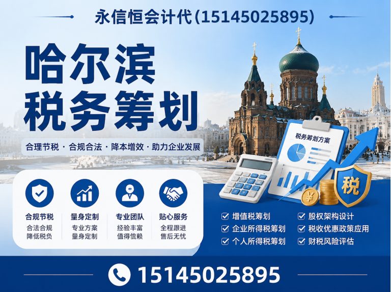 阿城区哈尔滨税务筹划展示图