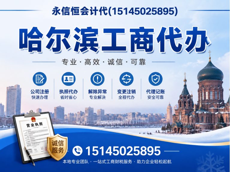 阿城区哈尔滨代理记账展示图